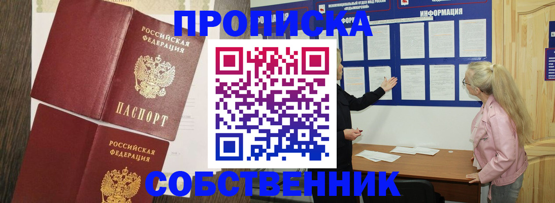 прописка 2025 в Новом Осколе
