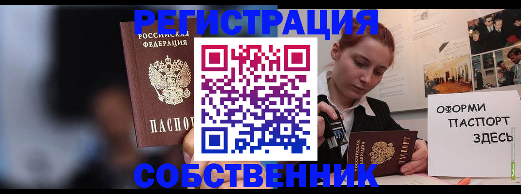 прописка в Новом Осколе