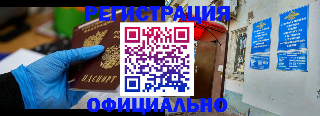 прописка в Новом Осколе