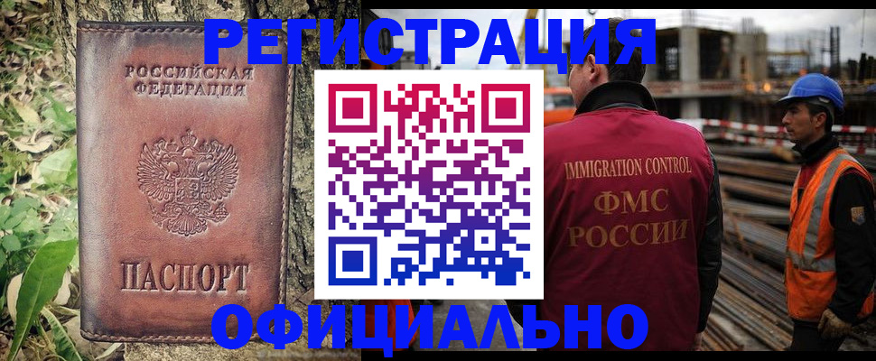 временная регистрация купить в Новом Осколе