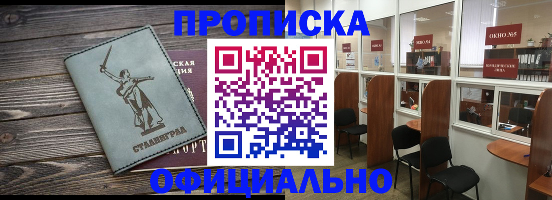 прописка поиск в Новом Осколе